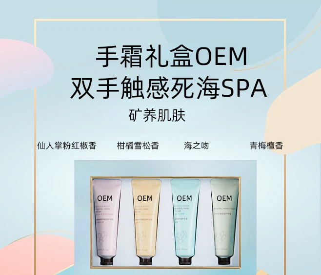 昌吉回族自治州_护手霜OEM 补水保湿 滋养手部 修护去死皮 嫩白滋养 护手霜代加工贴牌