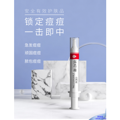 昌吉回族自治州_祛痘膏OEM 男女青春痘祛痘膏祛痘印 痘印修复