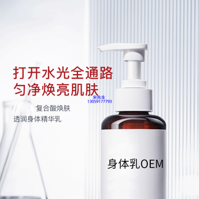昌吉回族自治州_水杨酸果酸烟酰胺美白保湿滋养修复身体乳OEM