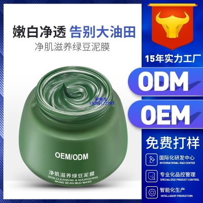 昌吉回族自治州_泥膜深层清洁补水保湿绿豆泥膜 泥膜oem/OEM加工贴牌