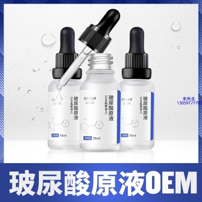 昌吉回族自治州_保湿抗皱小分子透明质酸原液OEM  玻尿酸原液oem加工贴牌