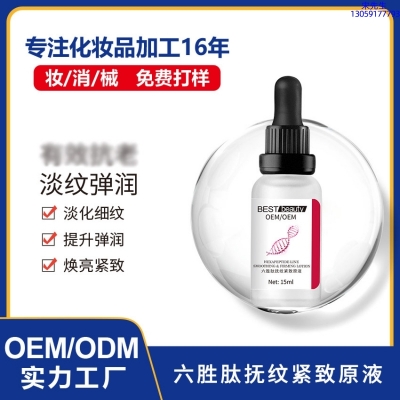 昌吉回族自治州_六胜肽抚纹紧致原液OEM ODM代加工