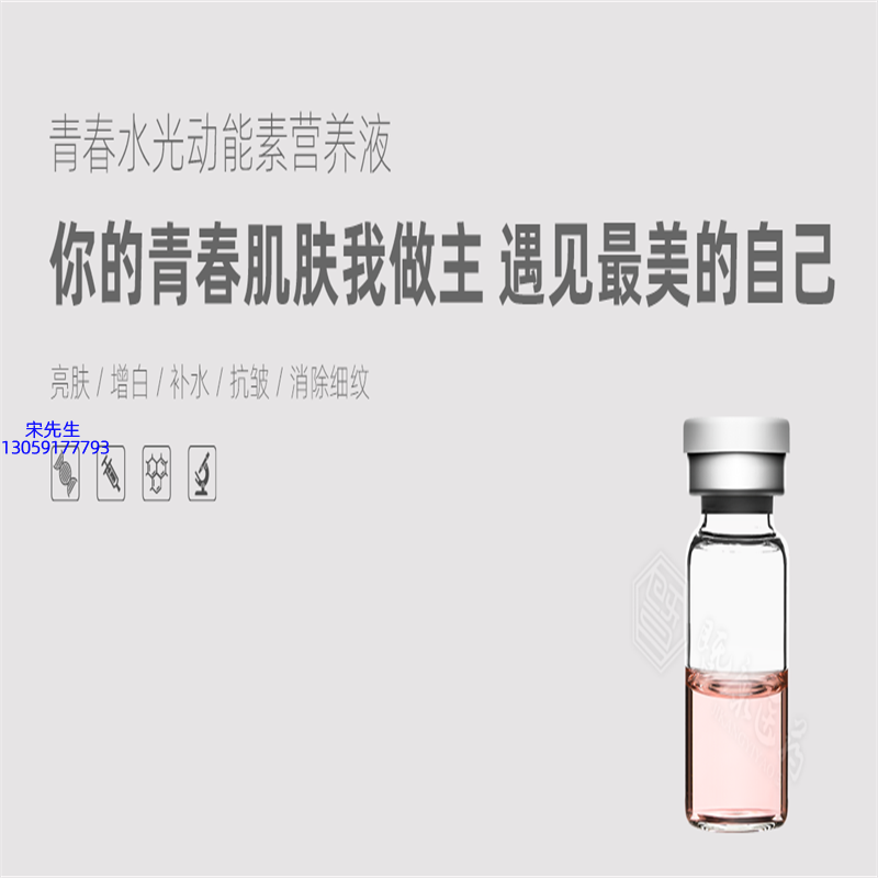 昌吉回族自治州_水光动能素精华原液OEM定制