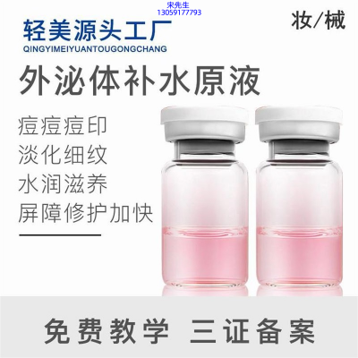 昌吉回族自治州_水光OEM代加工贴牌
